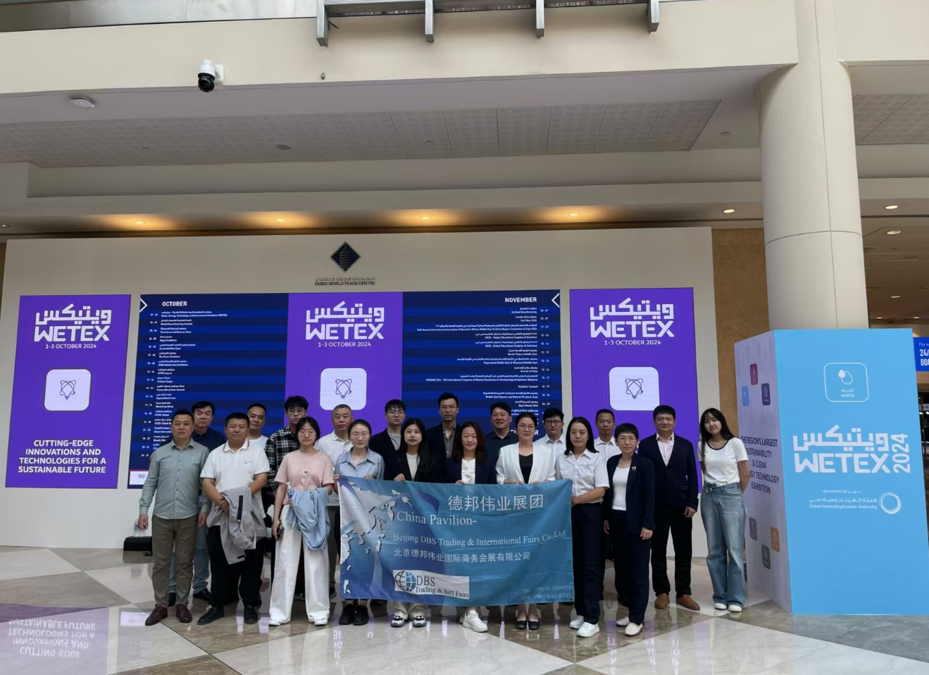 2026年迪拜國(guó)際水處理展